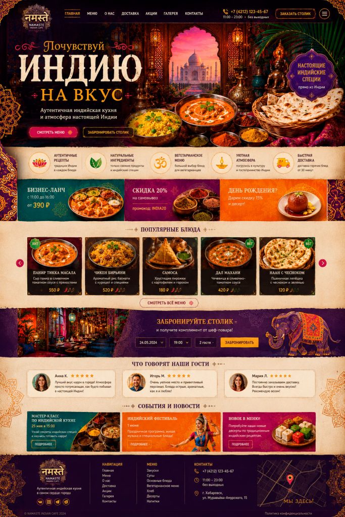 Сайт для кафе индийской кухни