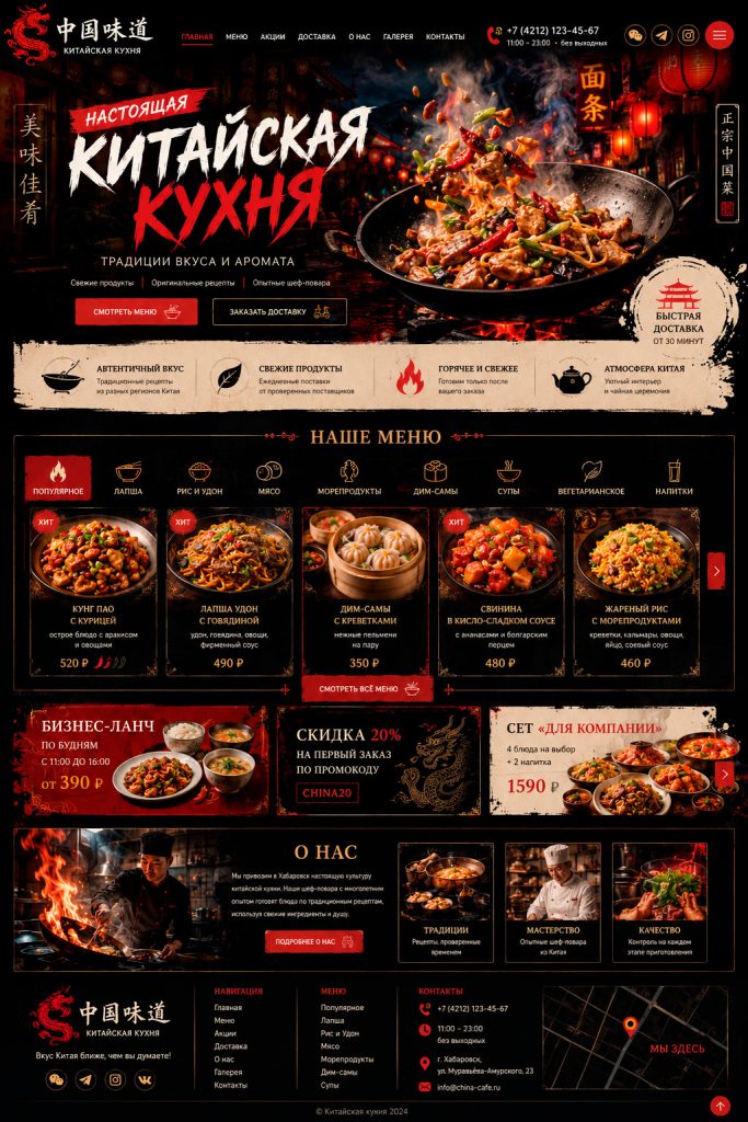 Сайт для доставки китайской кухни