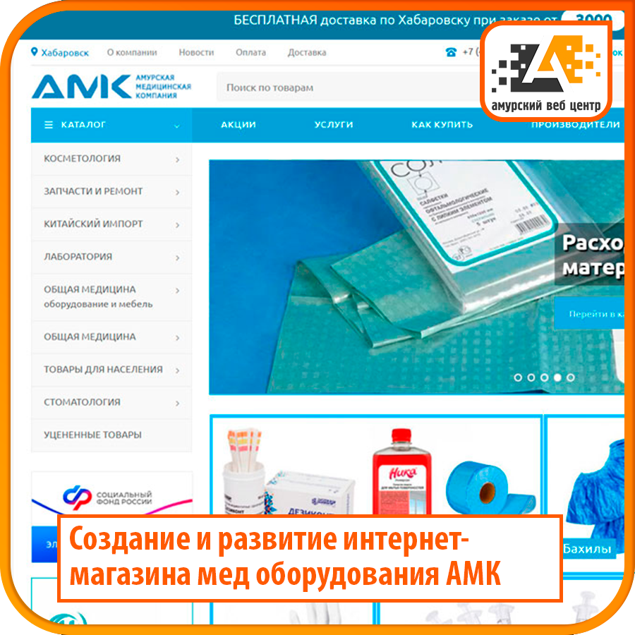 Создание интернет-магазина мед оборудования