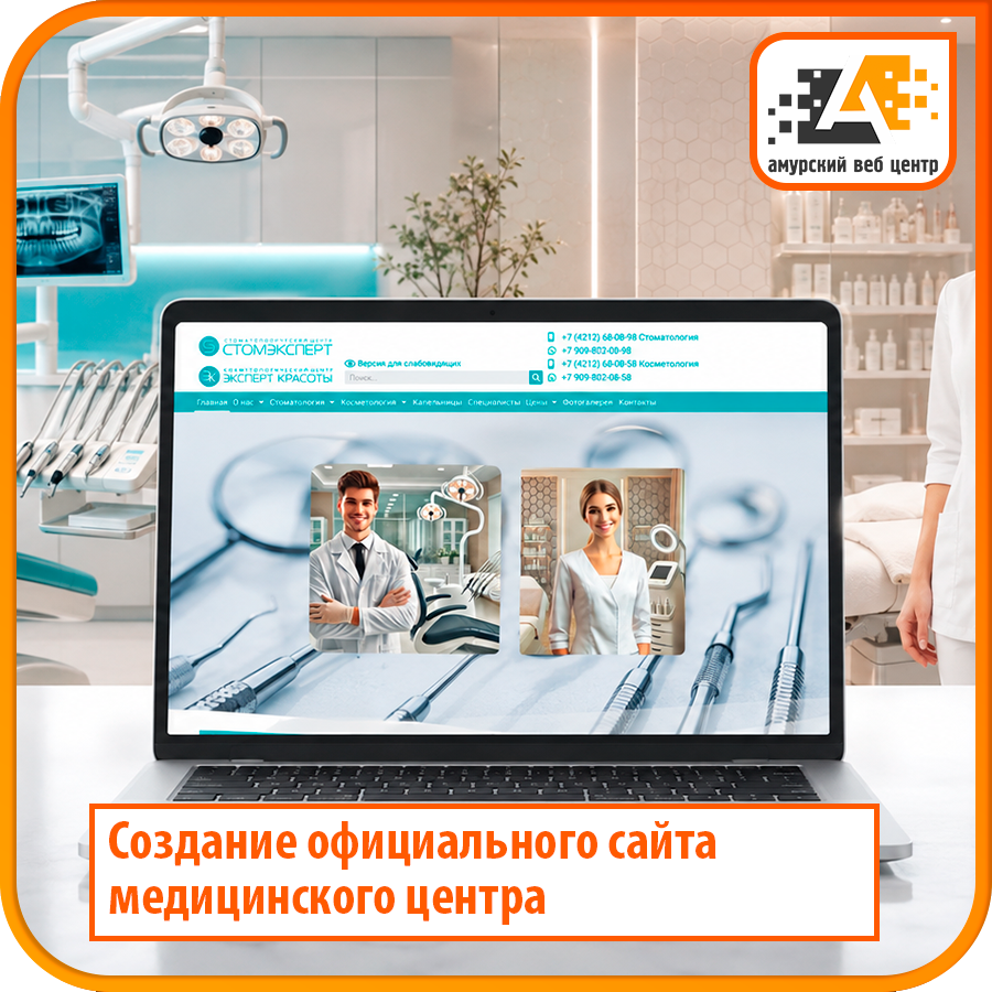 Создание официального сайта медицинского центра «Эксперт»