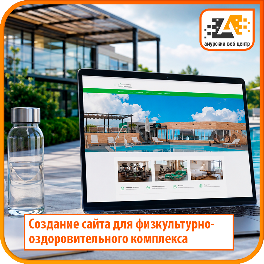 Создание сайта для физкультурно-оздоровительного комплекса «ФОКУС»