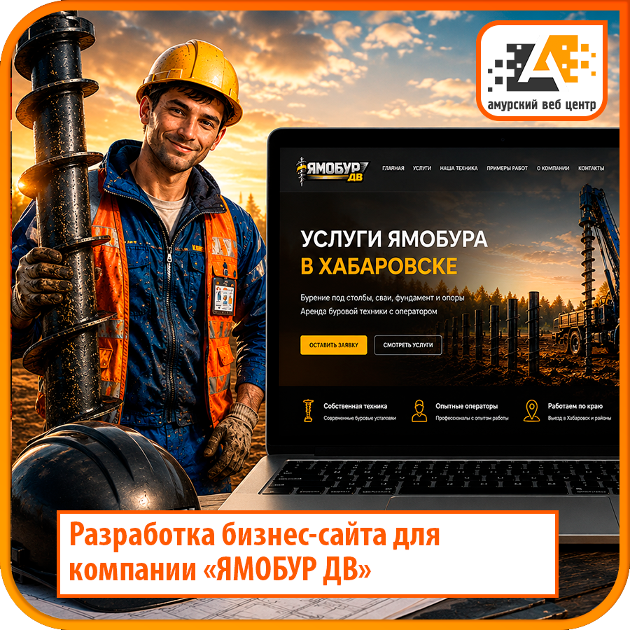 Разработка бизнес-сайта для компании
