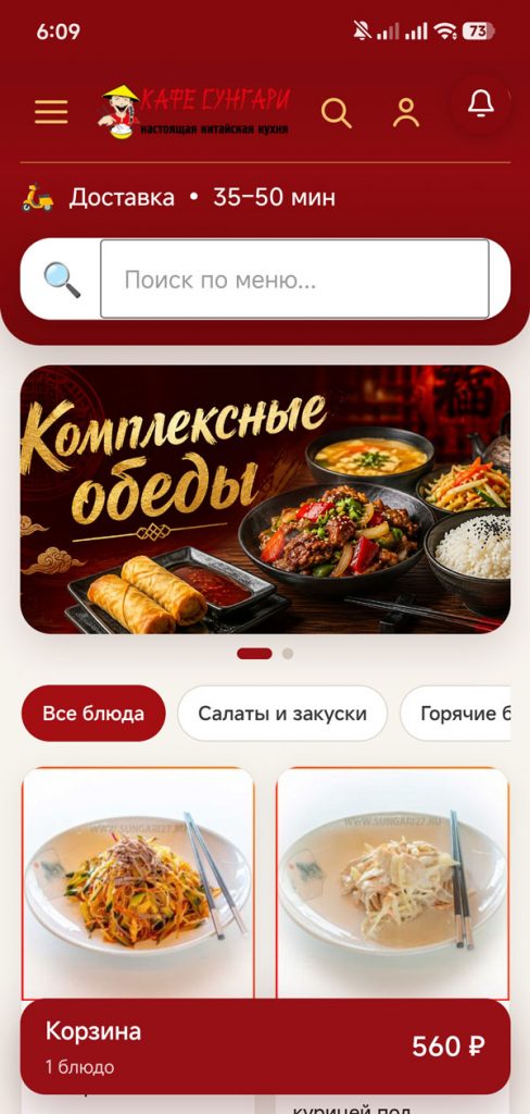 Мобильное приложение доставка еды
