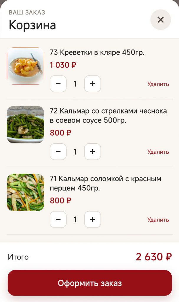 Корзина доставки в приложении